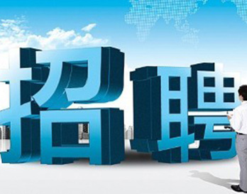 廣州風(fēng)華機(jī)電正在熱招，不容錯(cuò)過(guò)