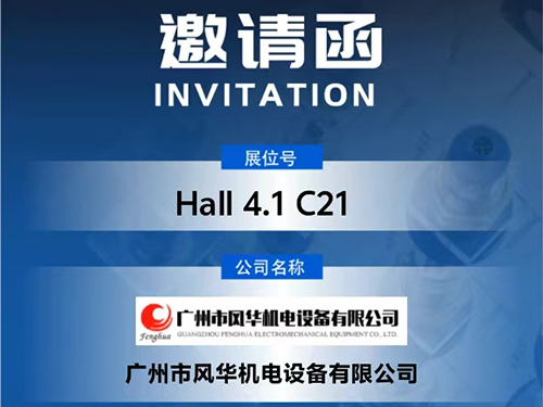 廣州國際智能制造技術(shù)與裝備展覽會邀請函